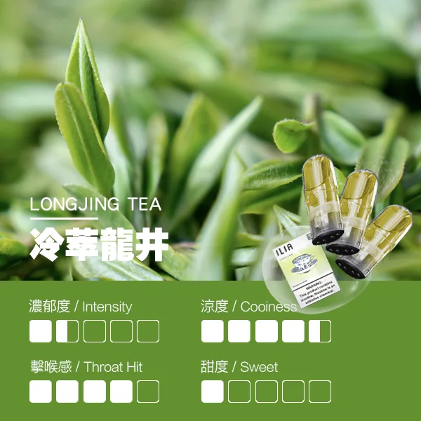 ILIA煙彈-瓷芯霧化彈-龍井口感webp - 拓撲蒸汽空間 ILIA-TOP 台灣官網